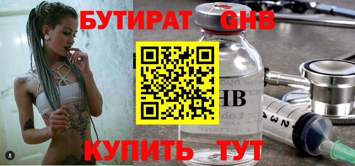 Бутират вода Новомосковск
