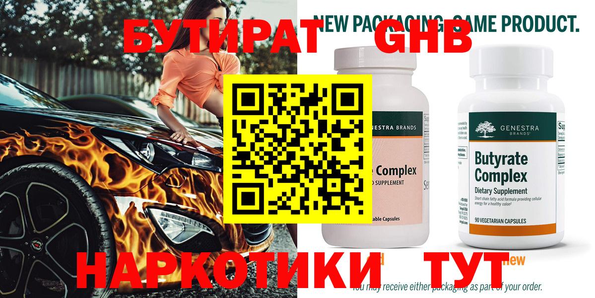 Новомосковск  Бутират жидкий экстази  Вход с VPN 