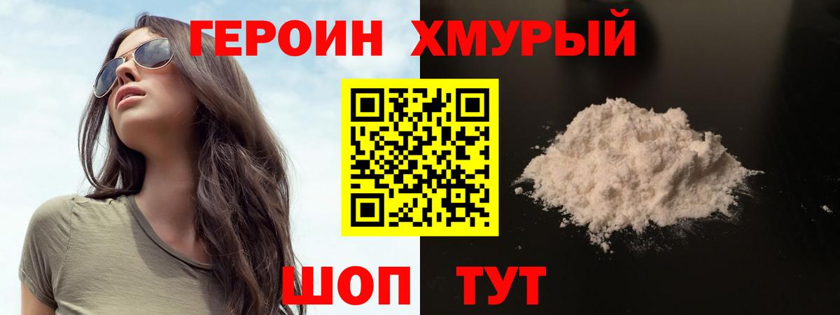 ГЕРОИН Heroin  Вход с VPN  Новомосковск 