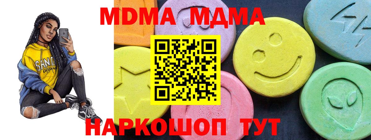 Новомосковск  MDMA молли  Вход с VPN  МДМА кристаллы 