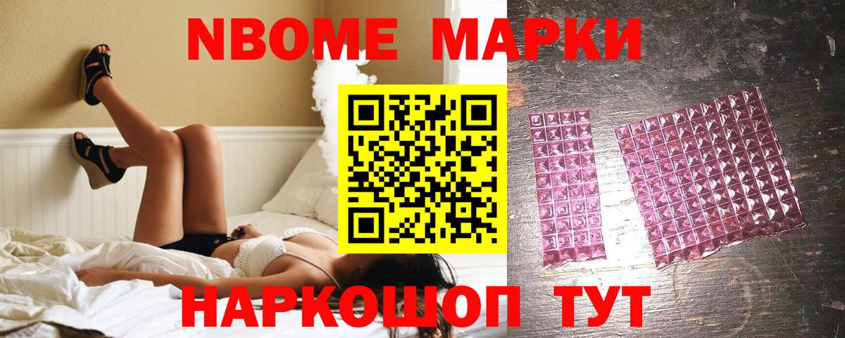 Наркотические марки 1,5мг Новомосковск